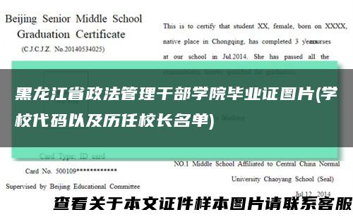黑龍江省政法管理干部學院畢業證圖片(學校代碼以及歷任校長名單)縮略圖